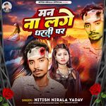 Man Na Lage Dharti Par