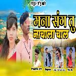 Mana Sang Tu Nachala Chaal