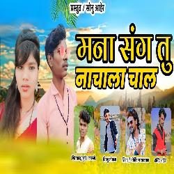 Mana Sang Tu Nachala Chaal