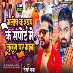 Manish Kashyap Ke Support Me Julus Par Gana (Bhojpuri)-GzoZewBYD3E