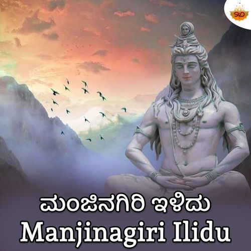 Manjinagiri Ilidu