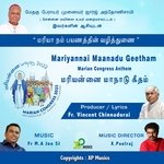 Mariya Nam Payanathin Vazhithunai