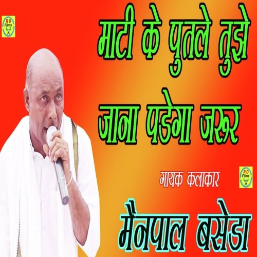 Mati ke putle jaana padega jarur