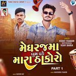 Meghraj Ma Boom Pade Mara Thakoro Part 1