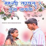 Mehandi Lavsu Ra Tuna Nav Ni