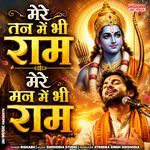 Mere tan mein bhi ram mere man mein bhi ram