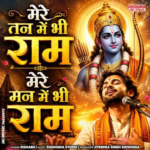 Mere tan mein bhi ram mere man mein bhi ram