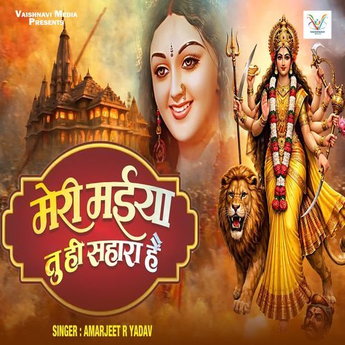 Meri Maiya Tu Hi Sahara Hai cover art