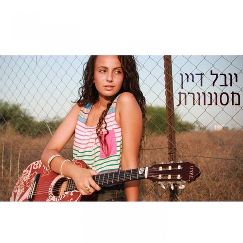 Yuval Dayan