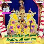 Mo Pe Sanwariya Ki Kripa R Business Bhi Chal Top