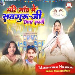 More Ganv Me Satguru Ji Aaye Sakhi