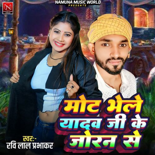 Mot Bhele Yadav Ji Ke Joran Se