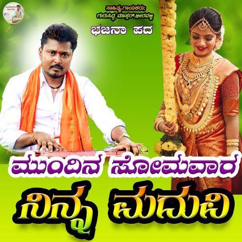 Mundina Somavara Ninna Maduvi