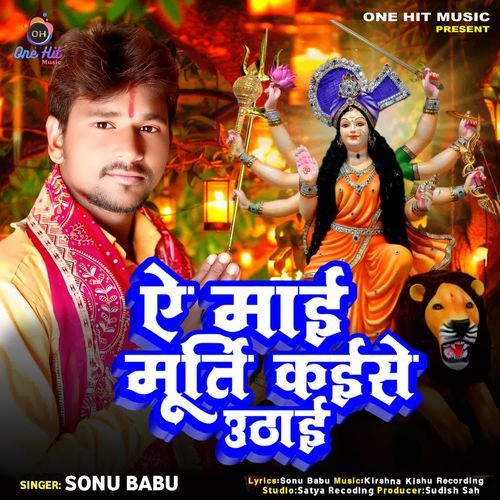 Murti Ae Mai Kaise Uthai