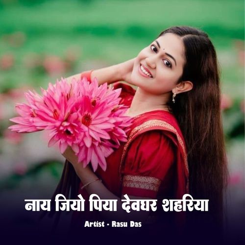 Naay Jiho Piya Devghar Sahariya