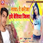 Nacha A Kareja Hawe Betiya Jila (Bhojpuri)