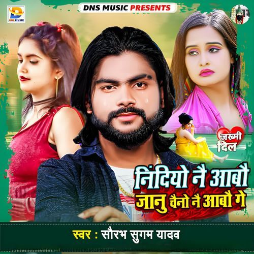 Nindiyo Nai Aabau Janu Chaino Nai Aabau Ge