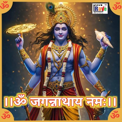 OM JAGANNATHAY NAMAH