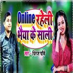 Online Raheli Bhaiya Ke Sali