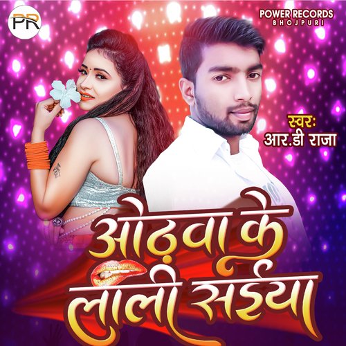 Othawa Ke Lali (Bhojpuri)