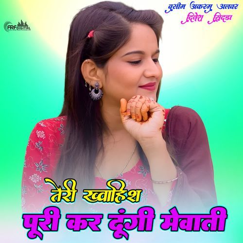 तेरी ख्वाहिश पूरी कर दूंगी मेवाती