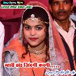 म्हारी झंड जिंदगी करगी