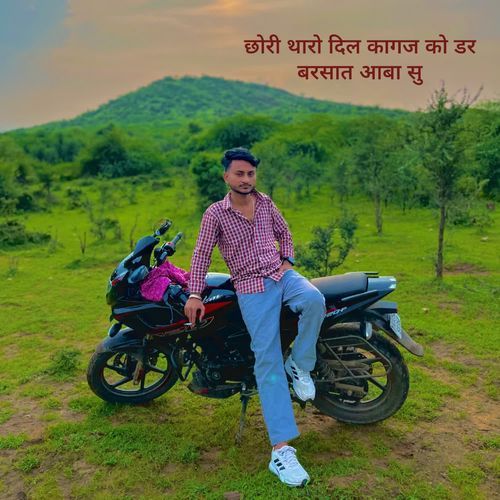 छोरी थारो दिल कागज को डर बरसात आबा सु