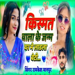 किस्मत वाला के ही जन्म घर मे लाडला बेटी