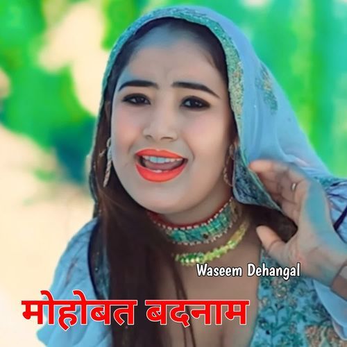 मोहोबत बदनाम