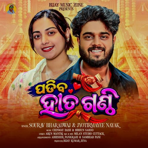 Padiba Hata Ganthi