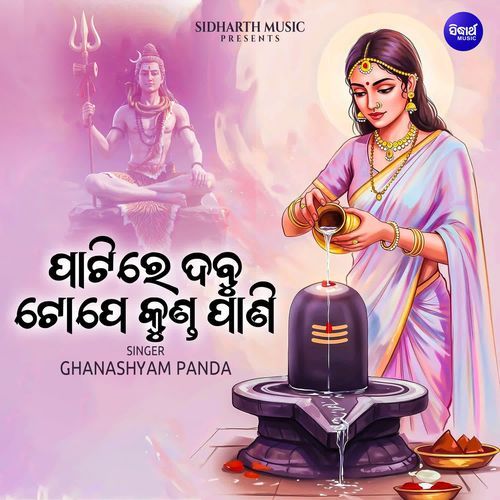 Patire Dabu Tope Kunda Pani