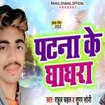 Patna Ke Ghaghra 2