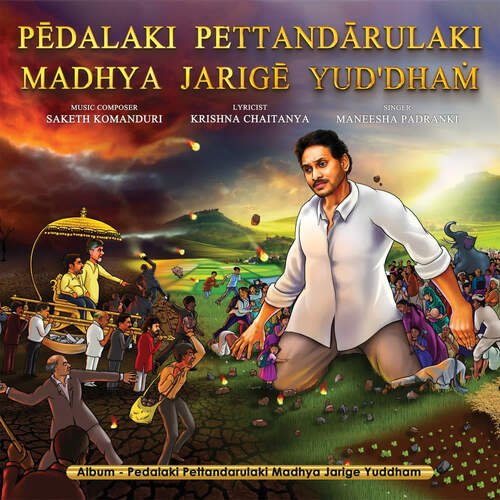 Pedalaki Pettandarulaki Madhya Jarige Yuddham