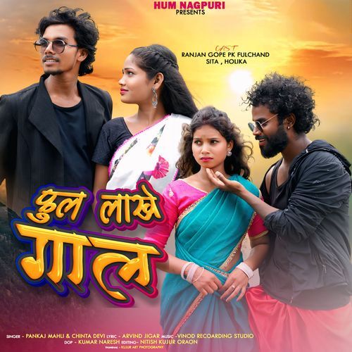 Phool Lakhe Gaal