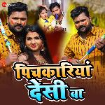 Pichakariya Desi Ba