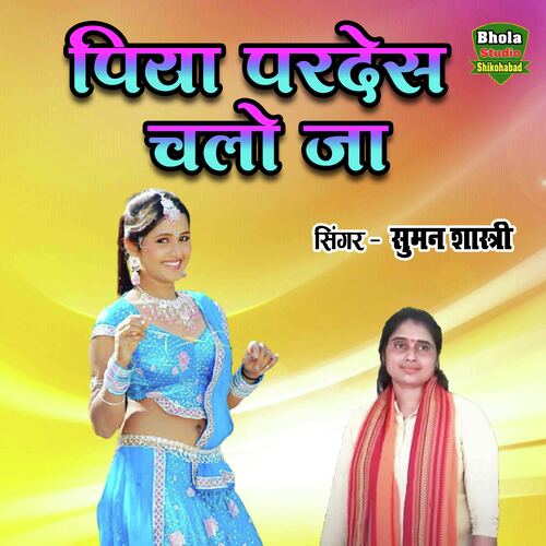 Piya Pardesh Chalo Ja