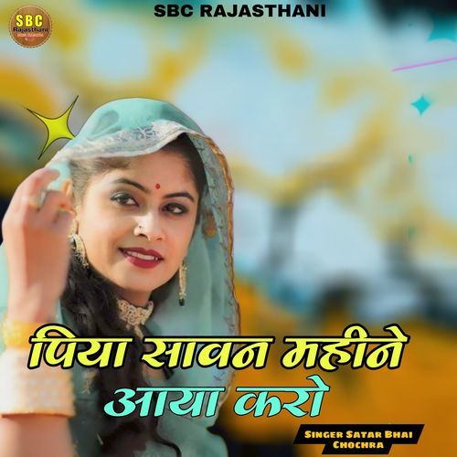 Piya Saavan Maheene Aaya Karo