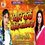 Pyar Kake Kaini Galtiya Ho