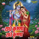 Radhe Krishna Radhe Krishna