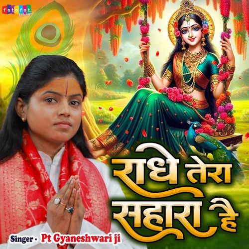 Radhe Tera Sahara Hai
