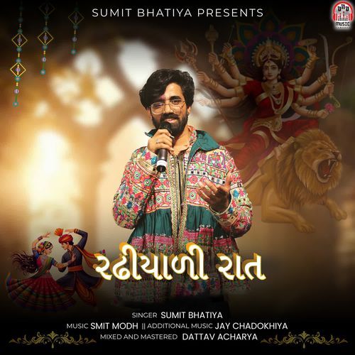 Ame Maiyara Re Gokul Gamna