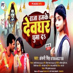 Raja Hamke Devghar Ghuma Da (Bhojpuri)