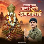 Rakhdi Poonam Janam Aapro Anshibai