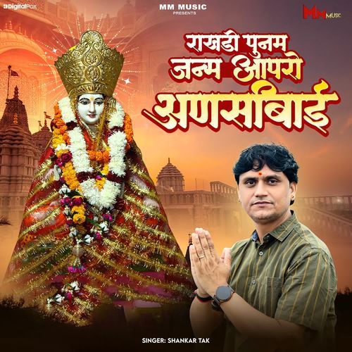 Rakhdi Poonam Janam Aapro Anshibai