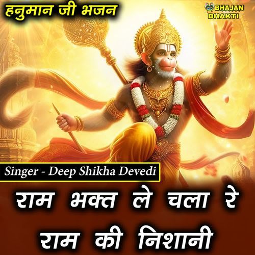 Ram Bhakt Le Chala Re Ram Ki Nishaani