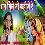 Ram Mile To Kaise Re