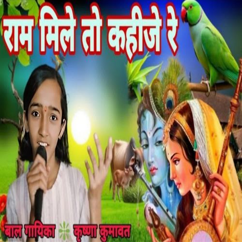 Ram Mile To Kaise Re