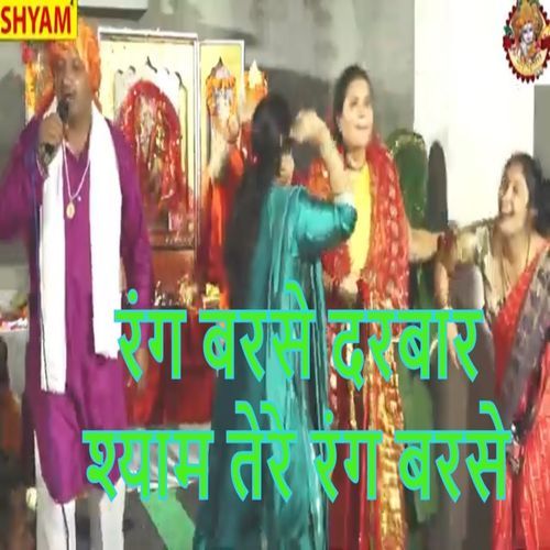 Rang Barse Darbar Shyam Tere Rang Barse (Original)