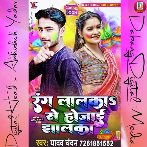 Rang Lalka Se Ho Jaai Jhalka (Bhojpuri Song)