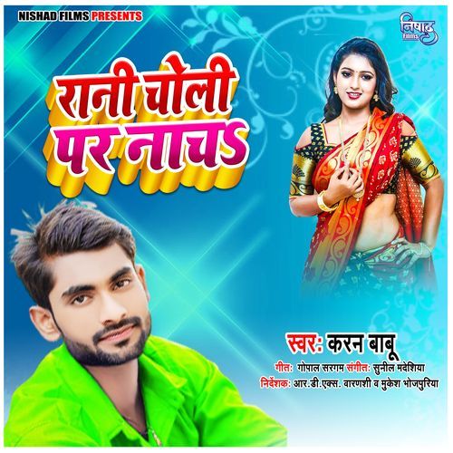 Rani Choli Par Nacha